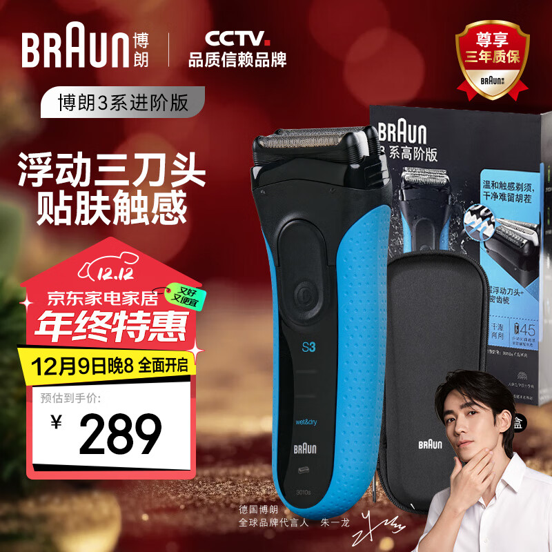 BRAUN 博朗 3系电动剃须刀 3010s礼盒装 ￥172.1