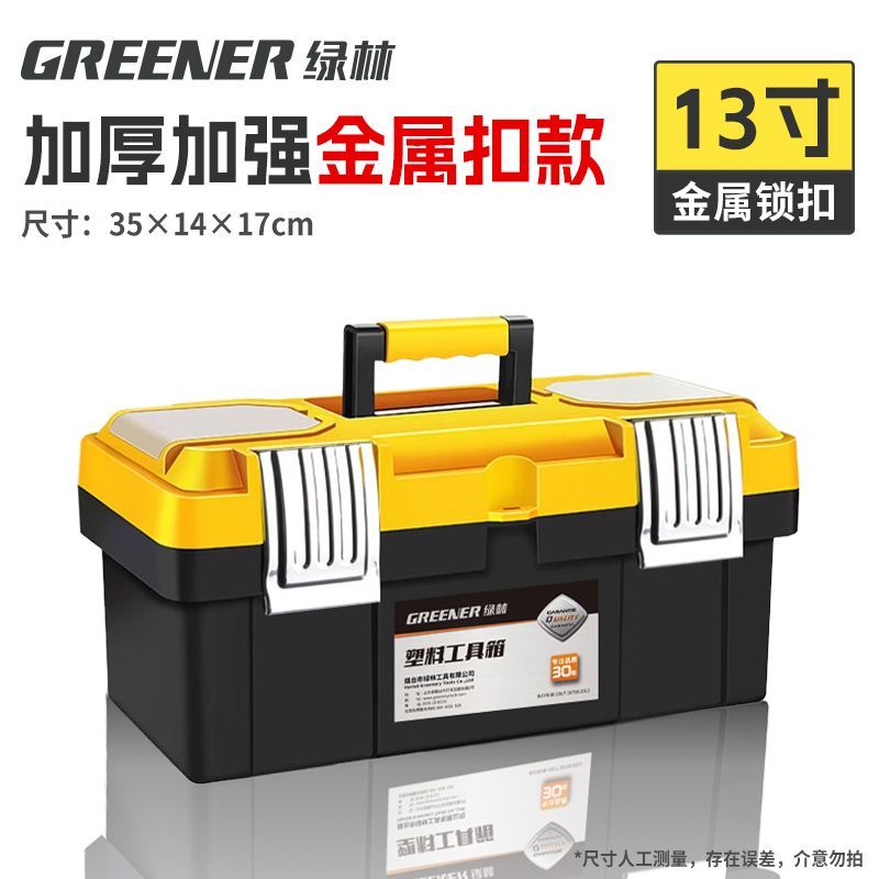 GREENER 绿林 工具箱家用工业级五金手提多功能收纳箱盒车载分格套装电工 26.