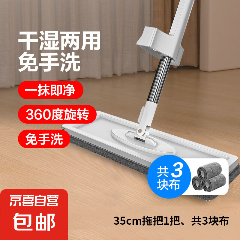 免手洗 平板拖把 35cm 3块布 7.99元（需用券）