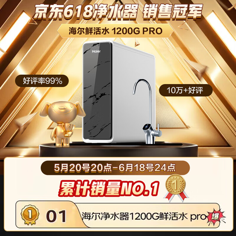 以旧换新补贴、PLUS会员：Haier 海尔 HKC3000-R793D2U1 反渗透净水器 1200G鲜活水 pr