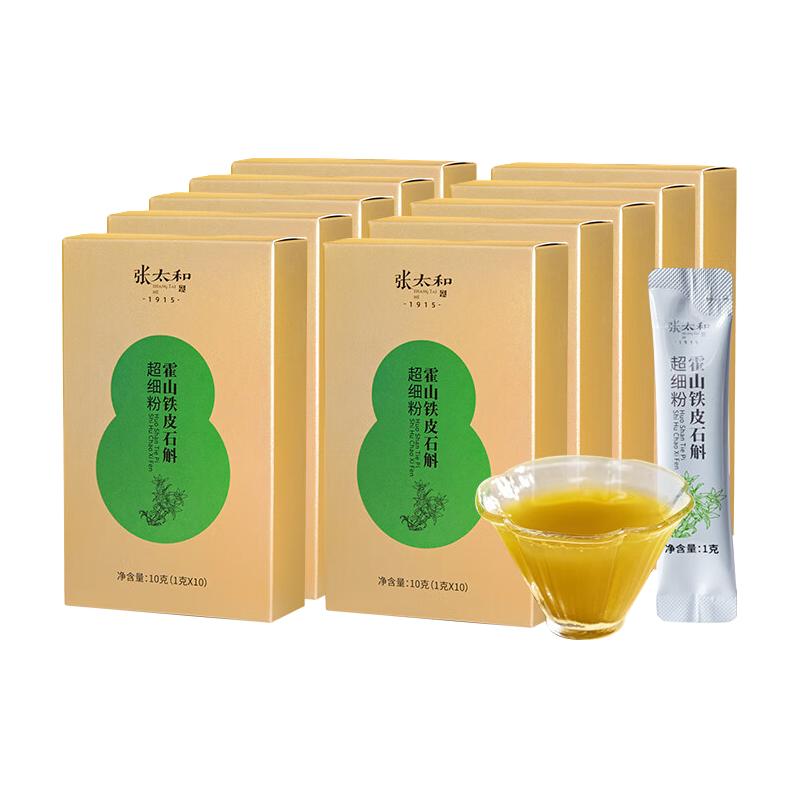 张太和 铁皮石斛超细粉10g*10盒 铁皮石斛枫斗 石斛冻干粉 99元（需用券）
