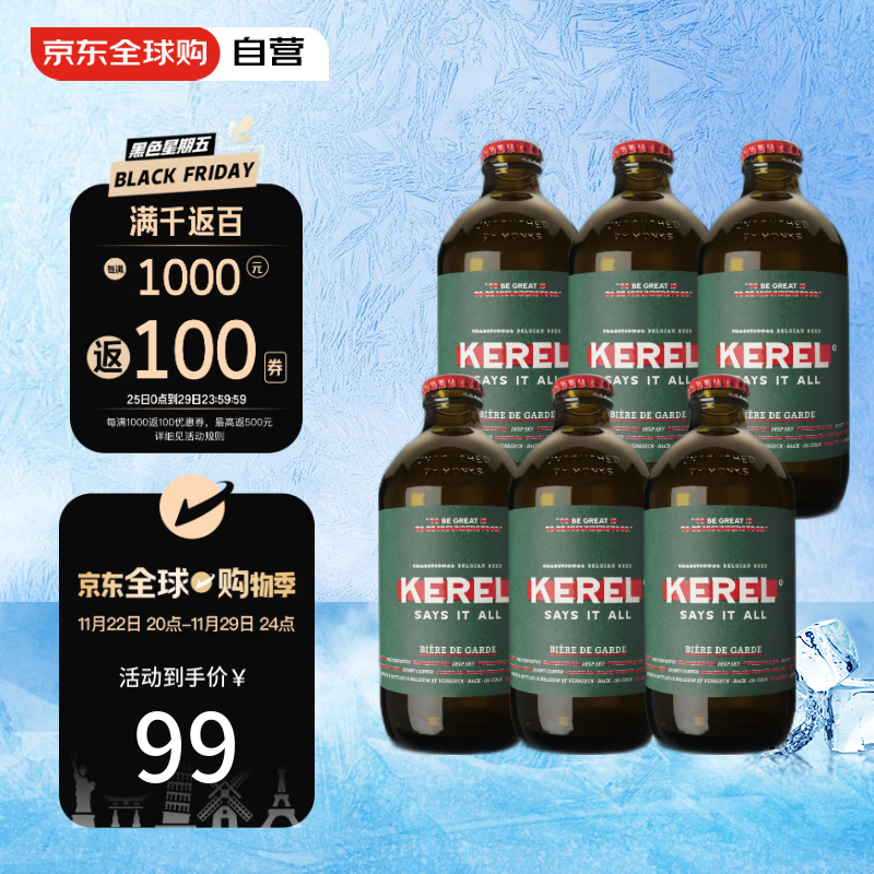 KEREL 凯莱尔 比利时进口啤酒原装 330ml*6瓶 32.93元（需买3件，需用券）