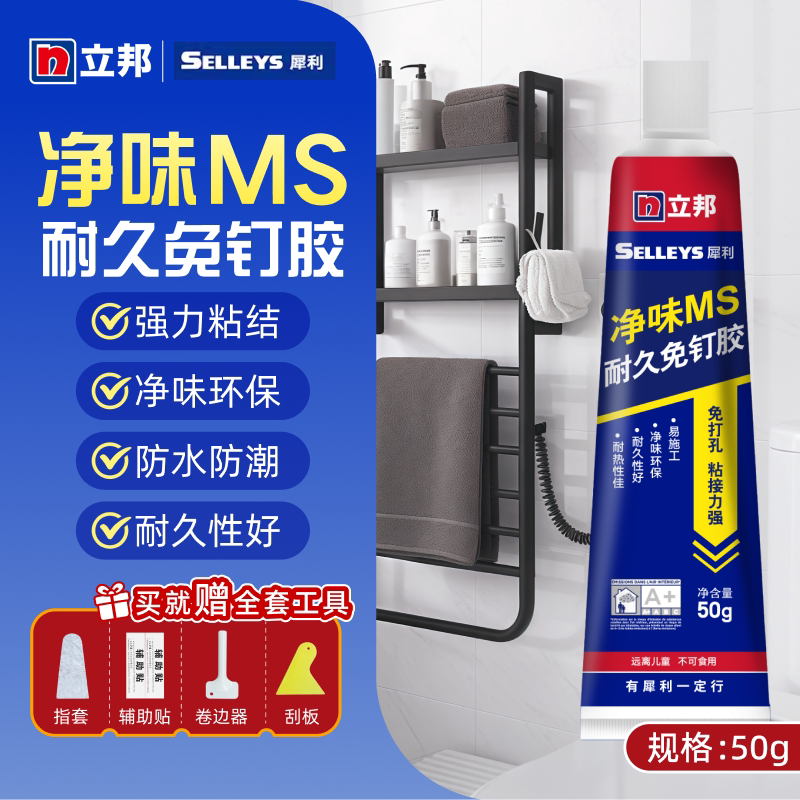 88VIP：立邦 超强力免钉胶 承重王者 50g 送工具 15.1元