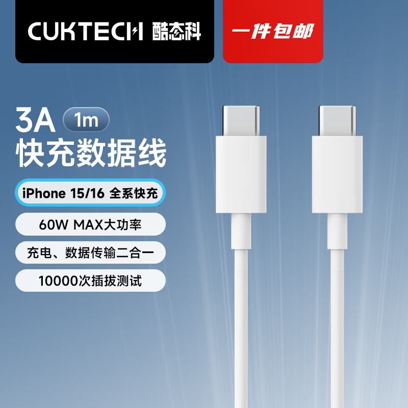酷态科 type-c数据线C to C PD快充充电线60W闪充高速数据传输适用苹果iPhone15Prom