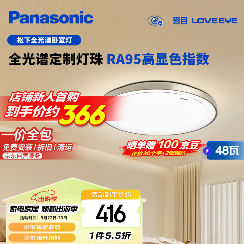 Panasonic 松下 米家智控全光谱吸顶灯 银色框 48w ￥416.9