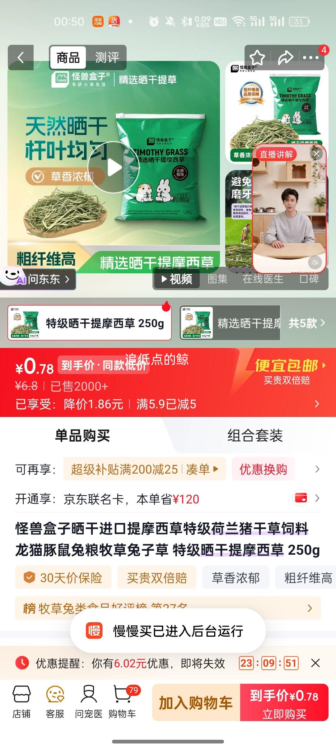 怪兽盒子 特级晒干提摩西草 250g 豚鼠龙猫兔用牧草 0.78元 - 86线报 怪兽盒子 特级晒干提摩西草 250g 豚鼠龙猫兔用牧草 0.78元 - 86线报