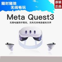 Meta Oculus Quest 3 VR一体机 128GB ￥3441