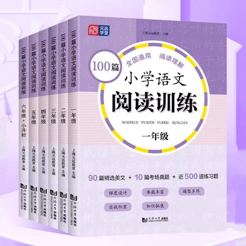 2024新版小学语文阅读训练100篇 券后11.4元