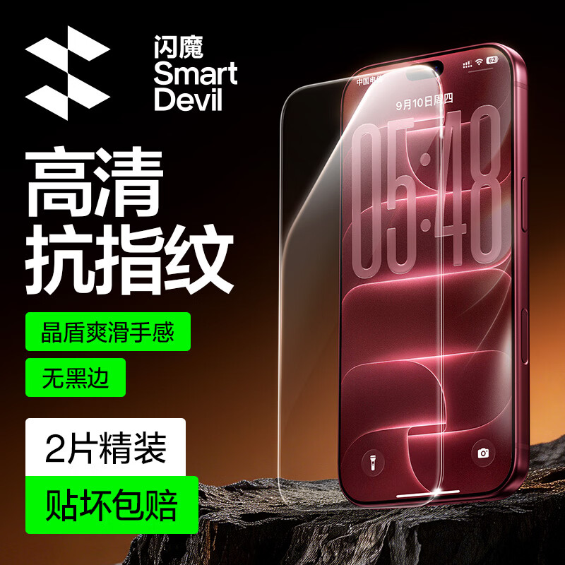 闪魔 适用苹果18ProMax钢化膜iPhone17promax手机膜高清抗指纹防摔防爆保护贴膜 9