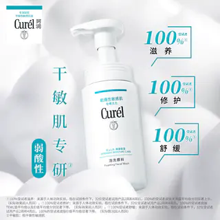 珂润 Curel 珂润 润浸保湿洁颜泡沫150ml*2 107.21元 - 线报酷 珂润 Curel 珂润 润浸保湿洁颜泡沫150ml*2 107.21元 - 线报酷