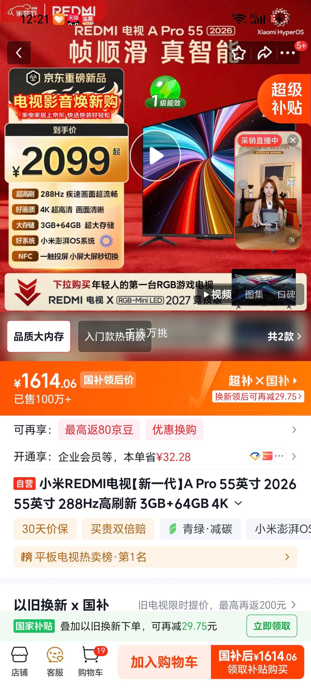 小米 Redmi A Pro 55英寸电视 L55RC-AP 1614.06元 - 线报酷