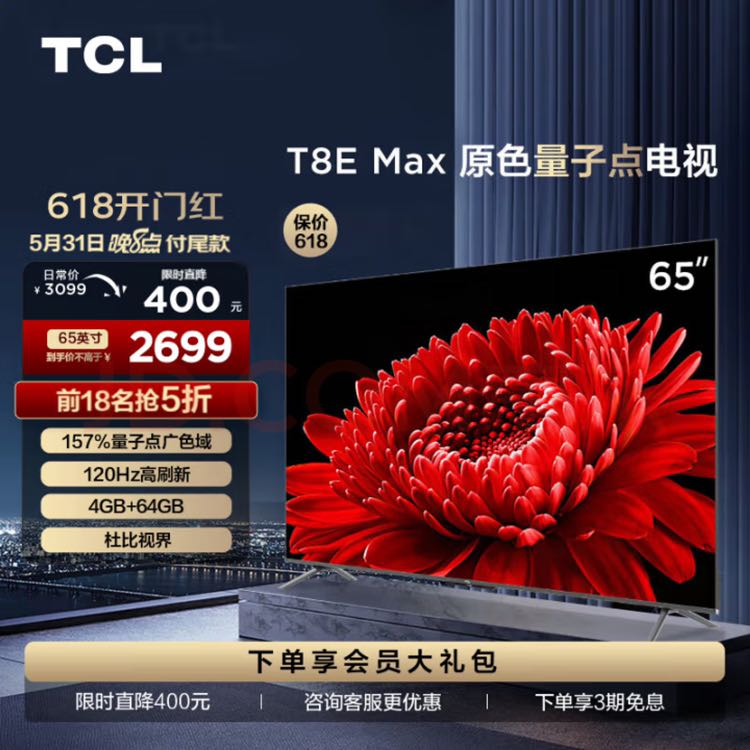 TCL 65T8E-MAX 液晶电视 65英寸 4K 2689元（需用券）
