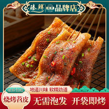 zhenxian 臻鲜 红油苕皮烧烤烤苕皮套餐专用重庆四川家用烤苕皮粉皮食材配料