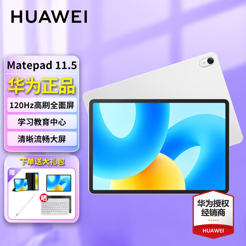 HUAWEI 华为 平板电脑Matepad 11.5英寸高刷大屏2024款 8+128G WIFI 冰霜银 官方标配 1