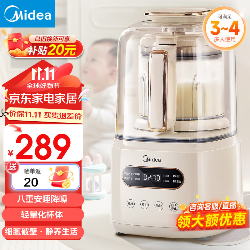 Midea 美的 破壁机安睡家用降噪罩低音大容量豆浆机2024新款智能全自动免煮五谷杂粮多功能榨汁机---￥157