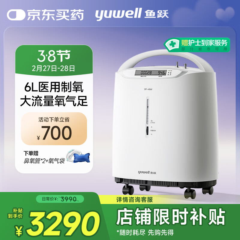 国家补贴、限地区：鱼跃 7F-6W 制氧机 6L 2303元