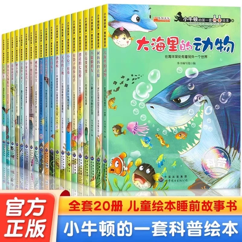 《小牛顿的第一套科普绘本》（任选） ￥5.8