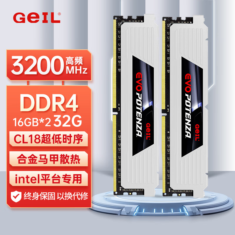 GeIL 金邦 32G(16Gx2)套装 DDR4 3200 台式机电脑内存条 GL2000马甲系列 Intel专用 白