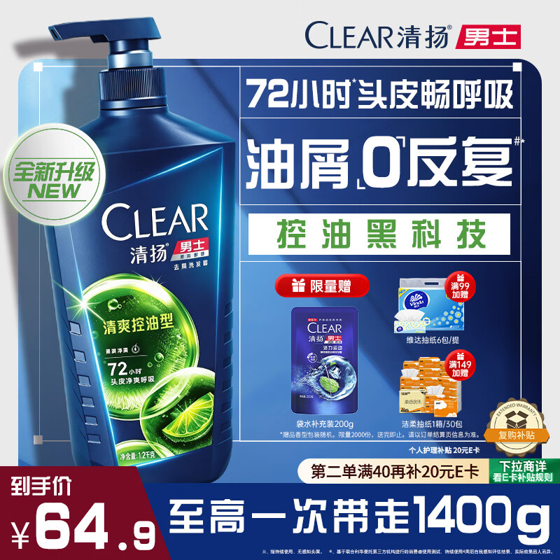 移动端、京东百亿补贴：清扬 男士去屑洗发露 清爽控油型 1.2kg 64.8元