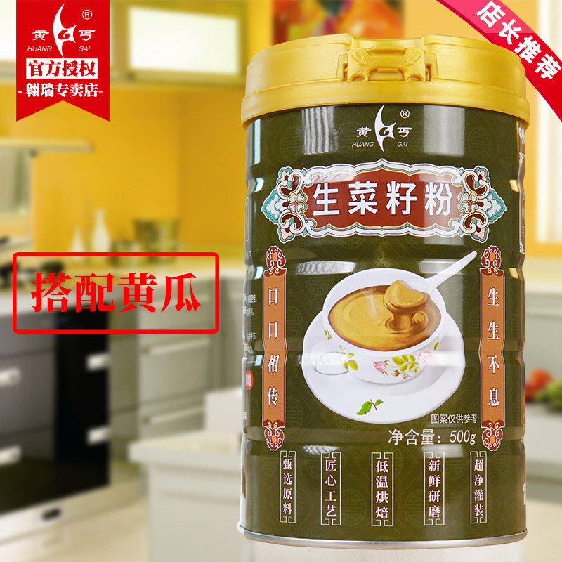 黄丐 牌生菜籽粉500g纯原粉新鲜现磨熟粉包邮 28.8元（需用券）