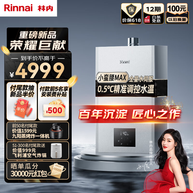 Rinnai 林内 JSQ31-16KL7SFPAGU1 强排式燃气热水器 16L 31KW 3596元（需用券）