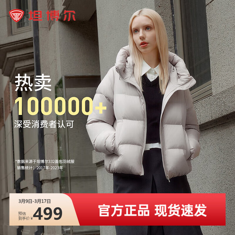 坦博尔 面包羽绒服短款外套TBF330332J 玫瑰灰 384.05元（需用券）