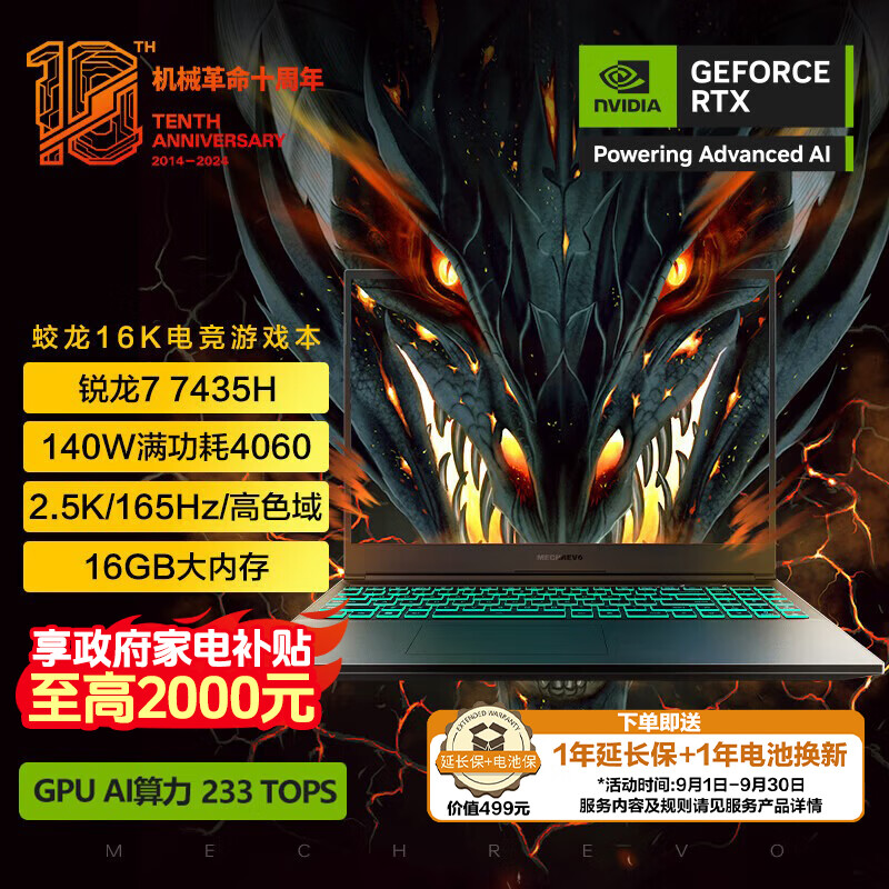 MECHREVO机械革命 蛟龙16K 七代锐龙版 16英寸灰色（锐龙R7-7435H、RTX 4060 8G、16GB