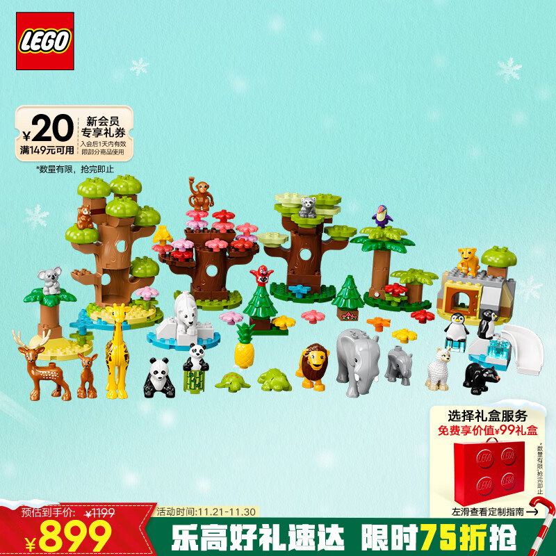 LEGO 乐高 Duplo得宝系列 10975 世界野生动物 849元（需用券）