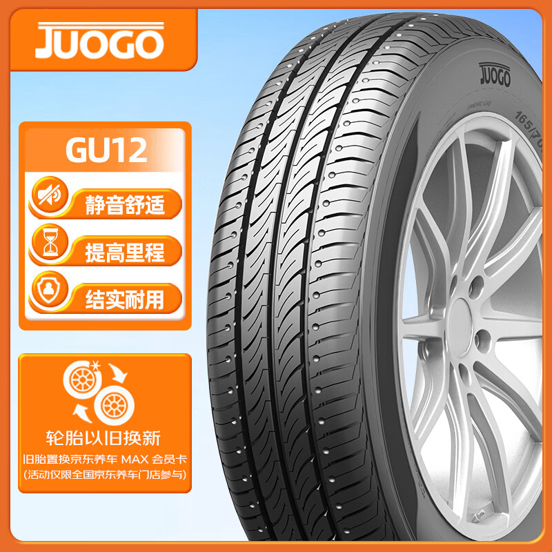 骏固 汽车轮胎 185/65R14 GU12 86H 适配POLO/凯越/东南V3 148.2元