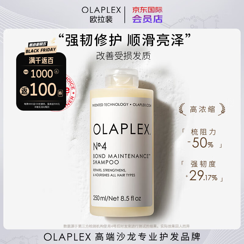 Olaplex 欧拉裴洗发水4号护发洗发露250ml 强韧发丝控油蓬松洗头膏 173元（需用