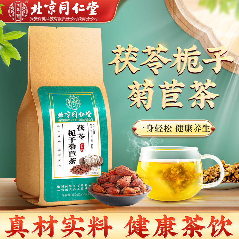 内廷上用 茯苓栀子菊苣茶 150g 16.06元