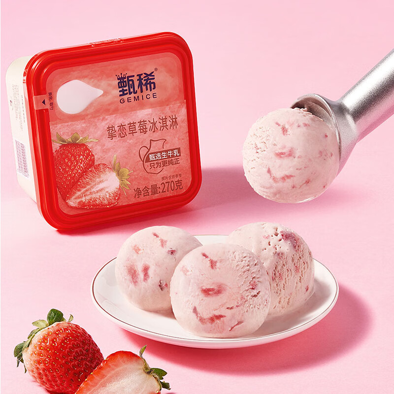甄稀 yili 伊利 甄稀 挚恋草莓口味冰淇淋 270g 买2送1 9.72元 - 线报酷