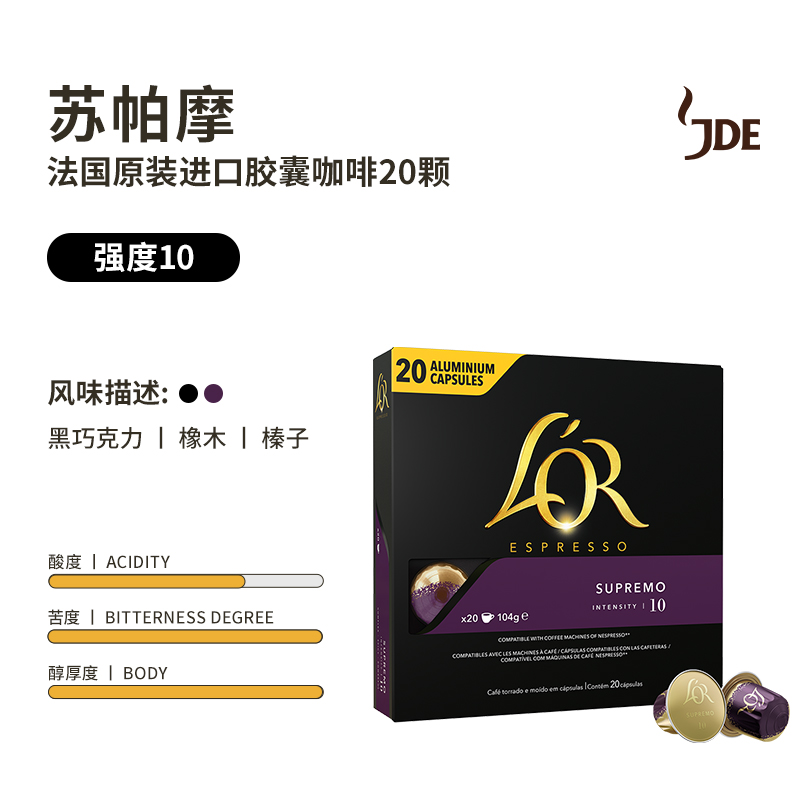 L'OR 法国LOR咖啡胶囊黑咖啡40粒适用雀巢nespresso星巴克咖啡机 LOR 苏帕摩 40粒 