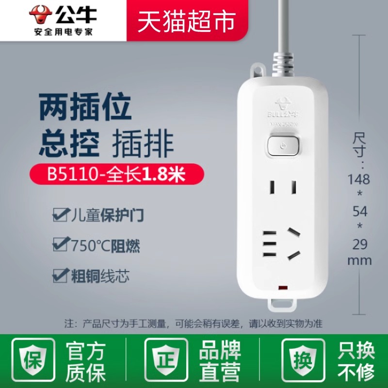 88VIP：公牛 GN-B5110 插座 1.8米 乳白色 24.61元