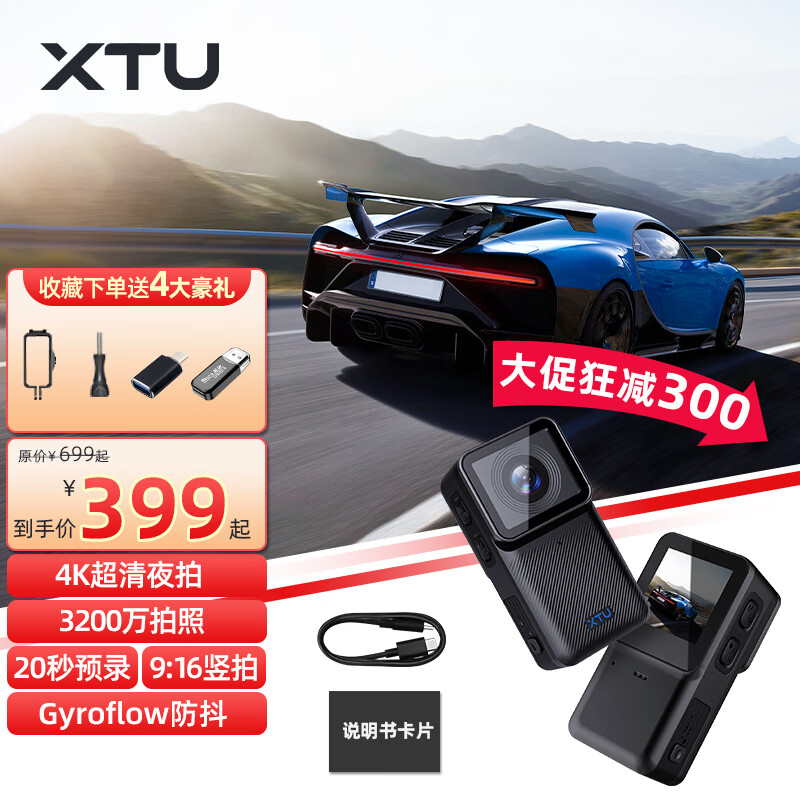 骁途 XTU Mini1运动相机5K超强夜拍拇指相机裸机防水防抖摩托车记录仪第一视