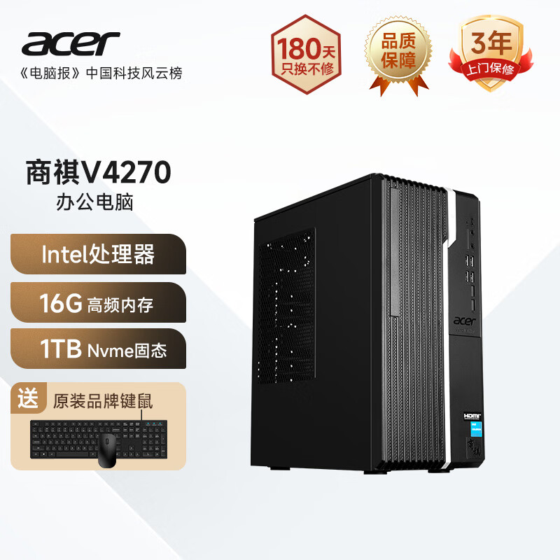 acer 宏碁 商祺v4270 电脑台式机（12代酷睿i5-12400 16G 1TB） 2223.2元（需用券）