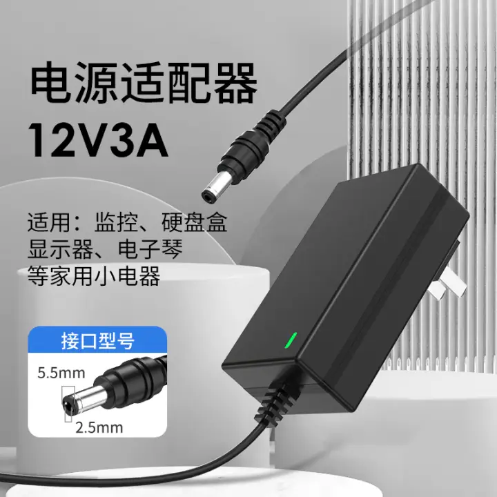 e磊 e-elei 电源适配器12v3a硬盘盒显示器电源监控录像12V2.5A电源线小家电适配