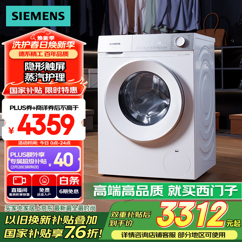 西门子 SIEMENS 小晶钻系列 WN52B2U08W 洗烘一体机 10公斤 ￥3024.56