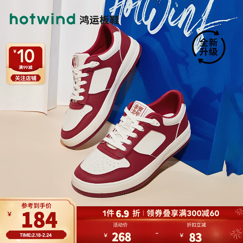 hotwind 热风 男鞋2024年春季新款男休闲红色复古板鞋龙年穿搭 87米红 39 154.92