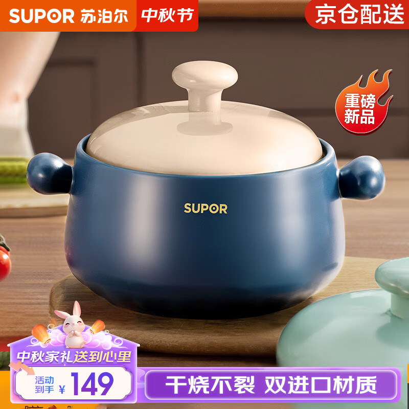 移动端、京东百亿补贴：SUPOR 苏泊尔 砂锅耐高温不易开裂家用煲仔饭砂锅中