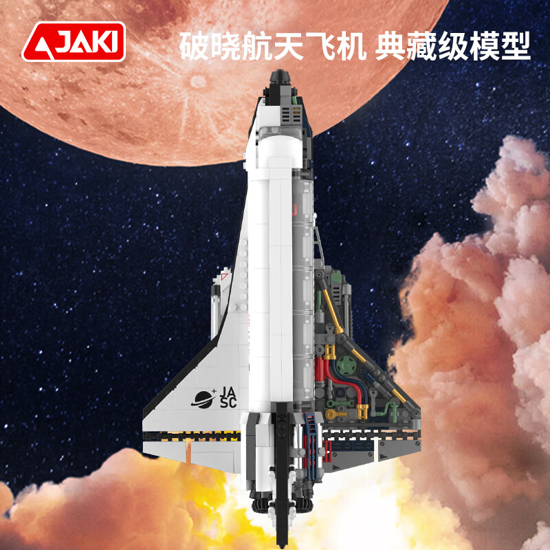 佳奇 JAKI 积木拼装破晓航天飞机模型 144元（需用券）