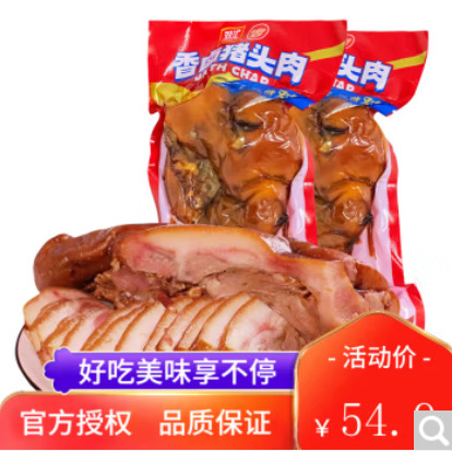 Shuanghui 双汇 五香卤猪头肉 420g*2袋 33.4元（需用券）