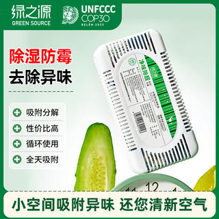 绿之源 冰箱除味剂1盒装 2.5元 - 86线报 绿之源 冰箱除味剂1盒装 2.5元 - 86线报