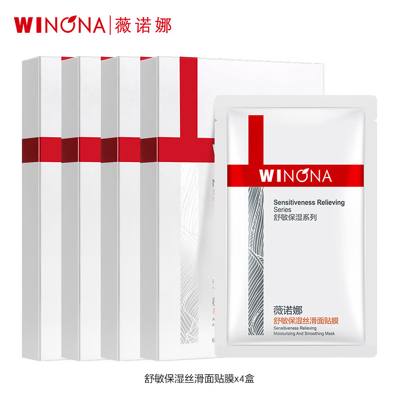 WINONA 薇诺娜 舒敏保湿丝滑面贴膜20ml×6 舒缓敏感 保湿补水 水润呵护敏感肌 