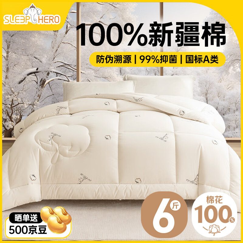 移动端、京东百亿补贴：睡眠英雄 SleepHero A类抑菌100%新疆棉花 里外全棉被