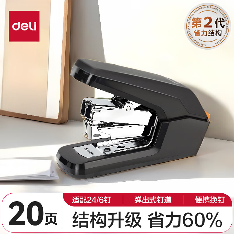 deli 得力 省力型订书机/订书器 适配24/6(12#)及26/6订书钉 办公用品 黑色0370（