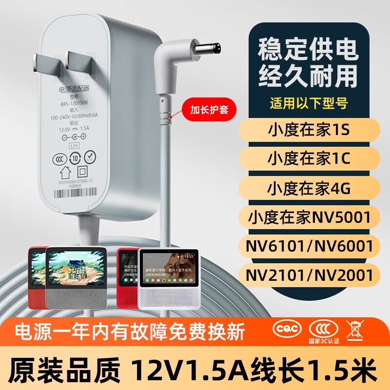 裕合联 小度在家电源适配器12V1.5A1c/1s/X8/ari充电器适用于小度智音箱音响充