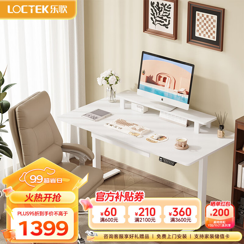 Loctek 乐歌 ES2 电动升降桌 1.2m 雅白色套装 ￥1256.55