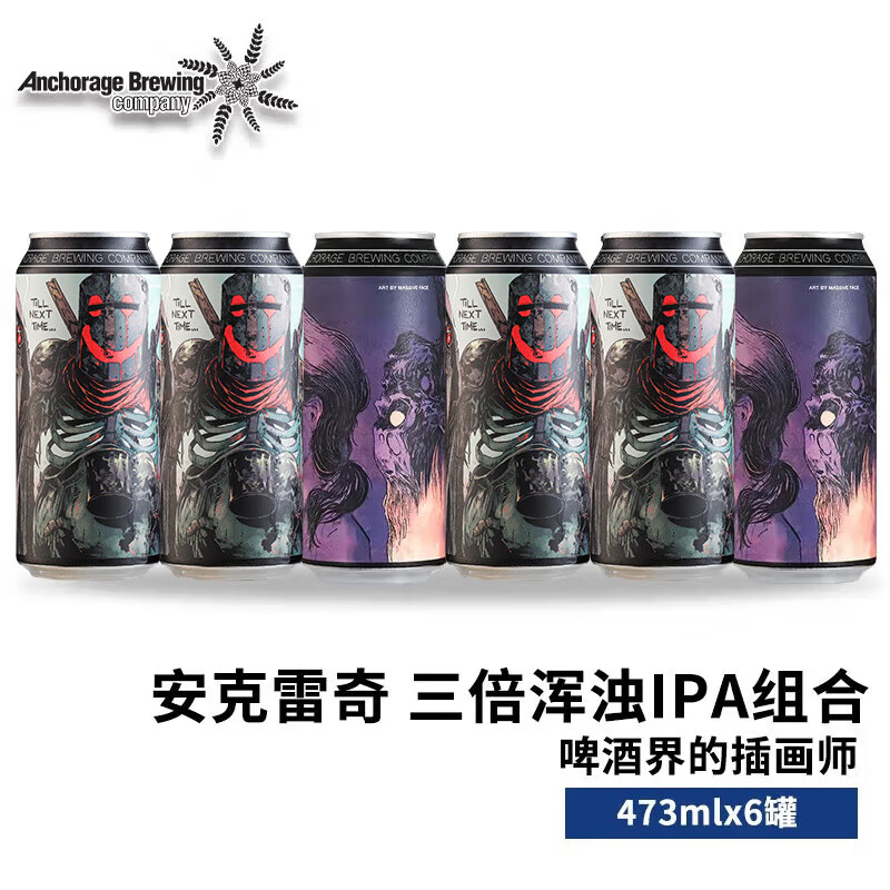 安克雷奇 Anchorage 啤酒 304.2元