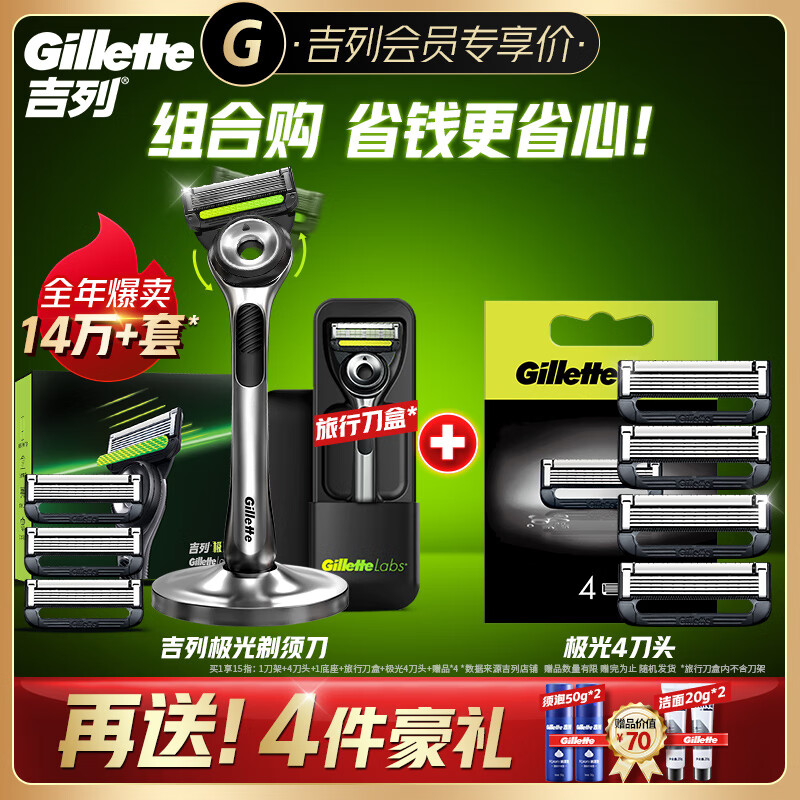 Gillette 吉列 labs极光刀1刀架+8刀头＋底座＋旅行盒 409元包邮（需用券）